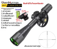 กล้องเล็ง WESTHUNTER WHT 6-24x44SFIR FFP รับประกันของแท้ 100%