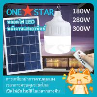 ONESTAR หลอดไฟ LED พลังงานแสงอาทิตย์ ไฟตลาดกลางคืน ตั้งร้าน ซ่อมรถ ไฟแคมป์ปิ้งกลางแจ้ง ไฟดับฉุกเฉิน การประหยัดพลังงาน