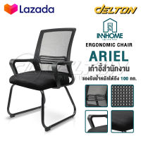 InnHome เก้าอี้สำนักงาน เก้าอี้ทำงาน Ergonomic Chair รุ่น ARIEL มี Lumbar รองรับสรีระ เบาะผ้าตาข่ายแข็งแรงรับน้ำหนักได้ 100Kg. เก้าอี้ เก้าอี้ออฟฟิศ