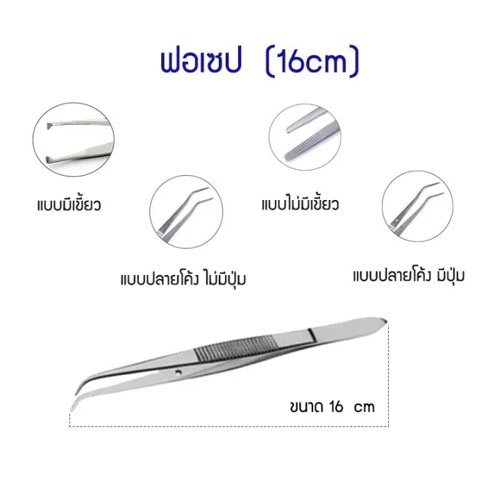 ฟอร์เซป Forcep ปากคีบ ปากคีบสแตนเลส แหนบคีบชิ้นงาน แหนบคีบสแตนเลส [ ขนาด 16  ] | Lazada.Co.Th