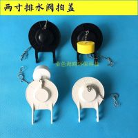 American Standard Toilet water tank drain valve cover leather plug accessories old-fashioned toilet rubber stopper float 2 inch seal water cover