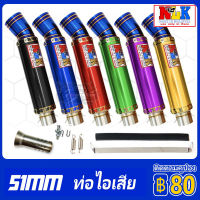 NLK {ส่งเร็วทันใจ} 51mm ปลายท่อแต่ง ปลายท่อมอเตอร์ไซค์แต่ง ปลายท่อแต่งมอเตอร์ไซค์ ท่อ ท่อสูตร ท่อมอเตอร์ไซค์ ท่อแต่ง ท่อมอเตอร์ custom exhaust