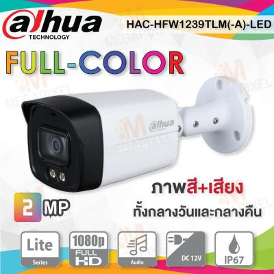 DAHUA กล้องวงจรปิด 2 ล้านพิกเซล (2MP) รุ่น HAC-HFW1239TLM(-A)-LED (3.6mm) เลนส์ 3.6 มม. Full-Color Star Light HDCVI Built in Mic มีไมค์บันทึกเสียงในตัวกล้อง ภาพสีทั้งกลางวันและ