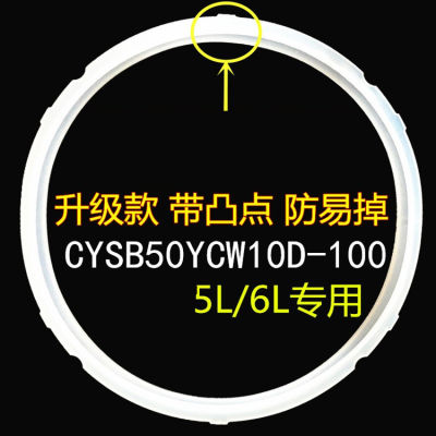 สำหรับ Supor CYSB50YCW10D-100 หม้ออัดแรงดันไฟฟ้าใช้ในบ้านอัจฉริยะ 5L แหวนปิดผนึกพิเศษสำหรับหม้อหุงข้าว