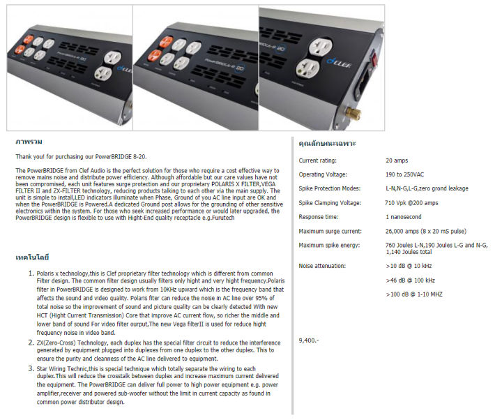 new-version-clef-powerbridge-8-20a-ปลั๊กรางกรองไฟ-กันฟ้าผ่า-ไฟกระชากแบบ-8-ช่องเสียบ-ประกันศูนย์-3ปี