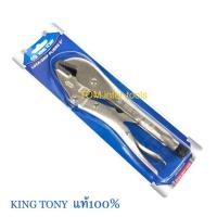 Hot Sale คีมล็อกKingTony 6031-10 CR-MO สำหรับงานหนัก ของแท้ ลดราคา คีม  คีมล็อค คีมตัดสายไฟ คีมปากจิ้งจก