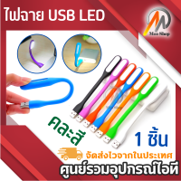 ไฟฉาย USB LED Usb Light 1ชิ้น