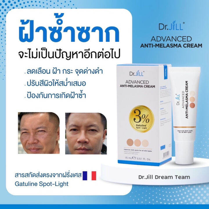 dr-jill-advanced-serum-30ml-ครีมทาฝ้า-dr-jill-advanced-anti-melasma-cream-ดร-บุ๋ม