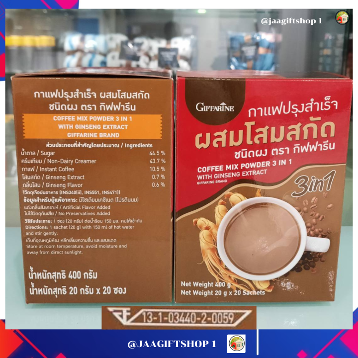 ส่งฟรี-กิฟฟารีน-กาแฟปรุงสำเร็จ-ผสม-โสมสกัด-40-ซอง-กาแฟสุขภาพ-ไม่มีไขมันทรานส์-ไม่มีโคเลสเตอรอล-coffee-mix-powder-3-in1-with-ginseng-extract-jaagiftshop-1