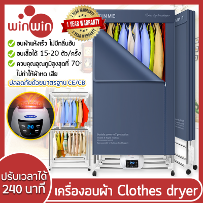 Winwinshopz ตู้อบผ้าแห้ง เครื่องอบผ้า กำลังไฟ2000W ความจุ15-20ตัว/ครั้ง 2ชั้น อบรองเท้าได้ มีรีโมทคอนโทรล มีรูระบายลดกลิ่นอับ พับเก็บได้