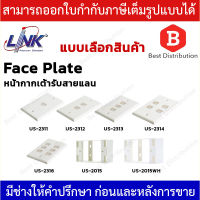 LINK Face Plate หน้ากากสำหรับเต้ารับสายแลน ขนาด 1,2,4 ช่อง รุ่น US-2311,US-2312,US-2314