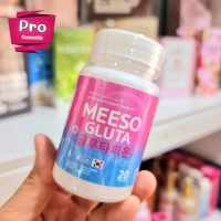 กลูต้ามีโซ MEESO GLUTA ผิวขาวออร่า  1 กระปุก 20 แคปซูล