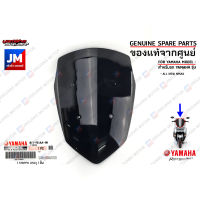 B1TF61AA0000 ชิวหน้า, บังลมหน้า,ชิวบังลมหน้า  VISOR เเท้ศูนย์ YAMAHA ALL NEW NMAX