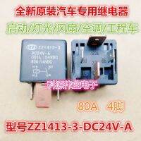 1ชิ้น ZZ1413-3 DC24V-A สตาร์ท/ไฟ/พัดลม/เครื่องปรับอากาศ/วิศวกรรมยานยนต์80A รีเลย์พลังสูงต้นฉบับใหม่รับประกันหนึ่งปี