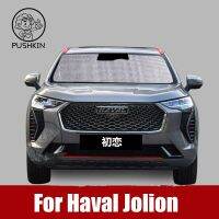 สำหรับ Haval Jolion ที่คลุมที่บังแดดหน้ารถยนต์สะท้อนแสง2022 2021ที่คลุมป้องกันหมวกกันแดดกระจกผ้านม่านกันแสงแดดกันแดดสำหรับรถยนต์