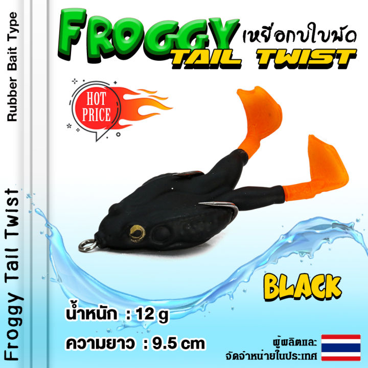 อุปกรณ์ตกปลา-weebass-เหยื่อ-รุ่น-กบใบพัด-เหยื่อยาง-เหยื่อใบพัด-กบยาง