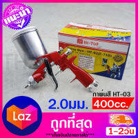 กาพ่นสี แบบกาบน HT-03 (F-71G) (400 Cc.) 2.0