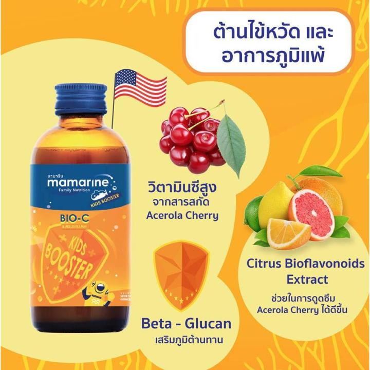 mamarine-bio-c-plus-multivitamin-มามารีน-สีส้ม-120-ml-ป้องกันหวัด-ป้องกันภูมิแพ้-เสริมภูมิต้านทาน