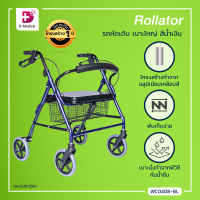 Rollator รถหัดเดิน 2 In 1 (ล้อขนาด 8 นิ้ว) เบาะใหญ่ โครงสร้างทำจากอลูมิเนียมเคลือบสี สามารถพับเก็บได้ [[ ประกันโครงสร้าง 1 ปีเต็ม!! ]]