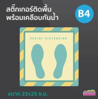 สติกเกอร์ติดพื้น SOCIAL DISTANCING B4