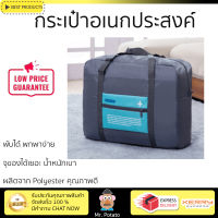 กระเป๋าอเนกประสงค์แบบสอดได้ ขนาด 48x38x20 cm สีเทา-ฟ้า