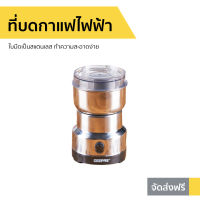 ?ขายดี? ที่บดกาแฟไฟฟ้า ใบมีดเป็นสแตนเลส ทำความสะอาดง่าย - บดกาแฟ บดกาแฟไฟฟ้า เครื่องบดกาแฟไฟฟ้า บดกาแฟพกพา เครื่องบดเมล็ด ที่บดกาแฟ เครื่องบดกาแฟ ที่บดกาแฟมือ ที่บดกาแฟพกพา coffee grinder electric