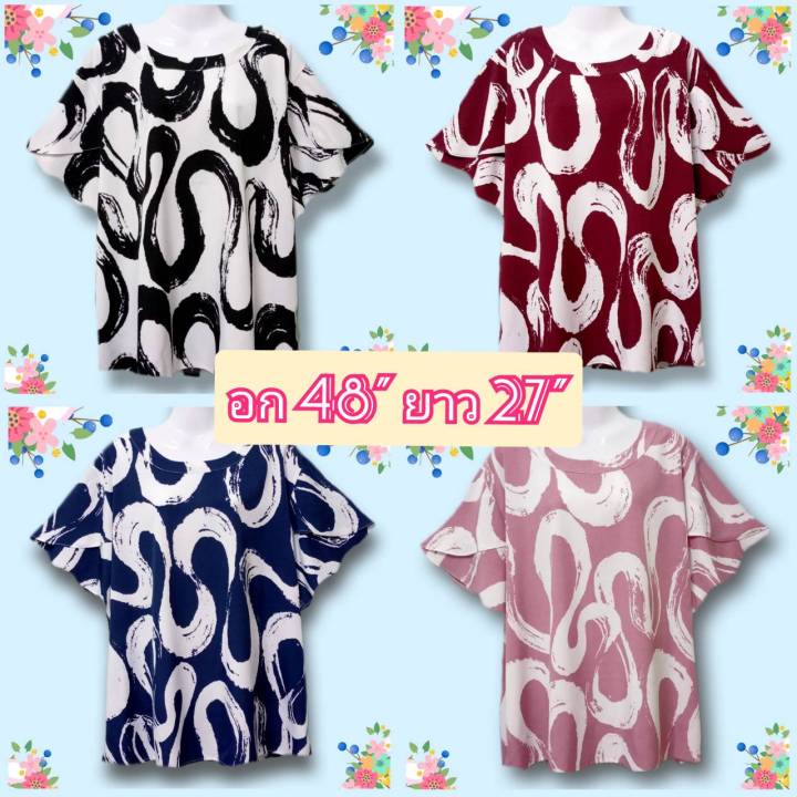 เสื้อสาวอวบ-อก-48-50-นิ้ว-ลายสวย-ทรงสวย-เสื้อใส่สบายไม่ร้อน-เสื้อไซส์ใหญ่-เสื้อผู้หญิงวัยกลางคน-เสื้อผญ-เสื้อผู้หญิงวัยทำงาน