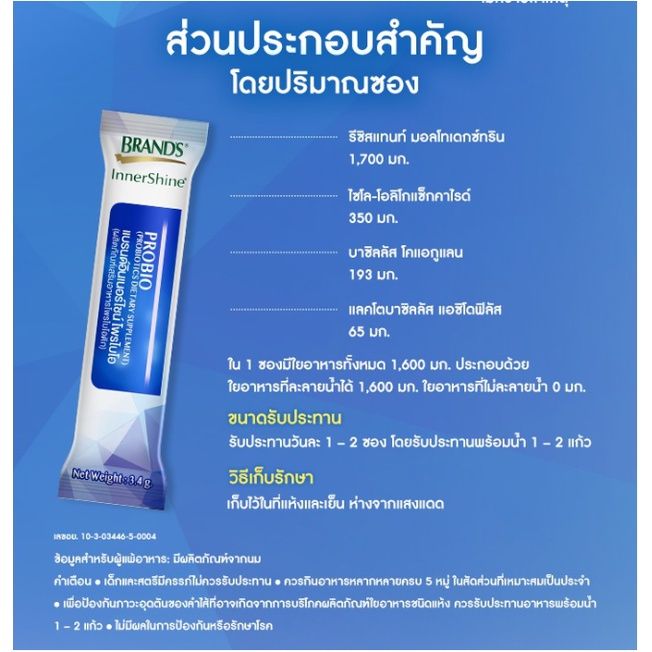 brands-inner-shine-probio-15-30-ซอง-แพ็ค-แบรนด์-อินเนอร์ไชน์-โพรไบโอ-brands-brand