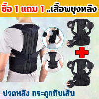 เสื้อพยุงหลัง Size S-5XL *ซื้อ 1แถม1 เสื้อบล็อกหลัง เสื้อดามหลัง ผู้มีปัญหา ปวดหลัง ปวดเอว ออฟฟิตซินโดรม จากการทำงานและกีฬา