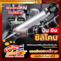 Twilight ปืนยิงกาวซิลิโคน สีดำ ขนาด 9 นิ้ว ปืนยิงกาว แกนเหล็กคู่  Caulking Gun ปืนยิงแด๊ป ปืนยิงซิลิโคน คุ้มค่า ราคาถูก (ขอใบกำกับภาษีได้)