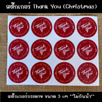 สติ๊กเกอร์กระดาษTHANK YOU - Christmas Vol.1