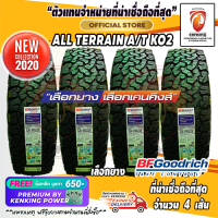 ยางขอบ17 BF Goodrich 275/70 R17 All Terrian KO2 ยางใหม่ปี 21 ( 4 เส้น) FREE!! จุ๊บเหล็ก PREMIUM BY KENKING POWER มูลค่า 650฿ (ลิขสิทธิ์แท้รายเดียว)