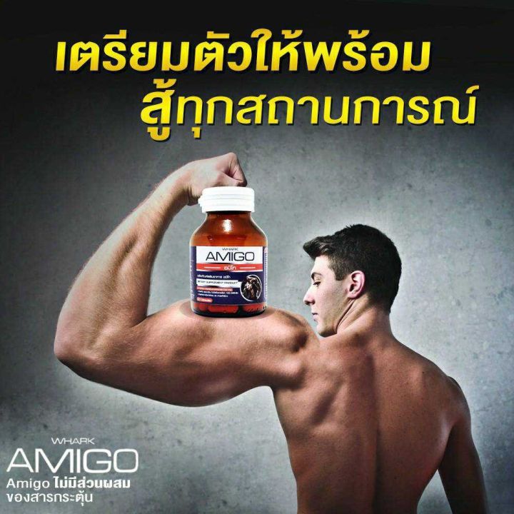 ลด-50-ของแท้-พร้อมส่ง-อมิโก-แท้100-amigo-อะมิโก-อาหารเสริมผู้ชาย-ท่านสุภาพบุรุษ-บำรุงร่างกาย-เพิ่มสมรรถภาพ-สินค้าลับ