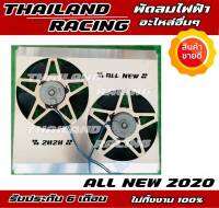 พัดลมไฟฟ้ารถยนต์ all new 2020-2022 มอเตอร์ทนแน่นอน รับประกัน 6 เดือน denso แท้!!