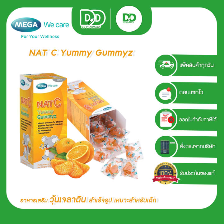 mega-we-care-nat-c-yummy-gummyz-25ชิ้น-วุ้นเจลลาติน-สำเร็จรูป-ผสมวิตามินซี-กลิ่นส้ม-สำหรับเด็ก