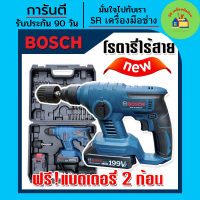 สว่านโรตารี่แบต สว่าน Bosch สว่านโรตารี่ไร้สาย 199V 2 ระบบ  แถมฟรี แบต Lithuim Li-ion ฟรี 2 ก้อน พร้อม หัวอแด๊ปเตอร์ ไม่ต้องซื้อเพิ่ม