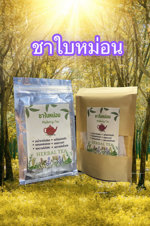 ชาใบหม่อน-mulberry-tea-mulberry-leaf-tea-ชามัลเบอรี่-ขนาด-15ซองชา