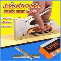 Dovin เครื่องยิงบอร์ด เครื่องยิงลวด เครื่องยิงแม็ก 1008F ใช้กับลวดยิงบอร์ด Staplers