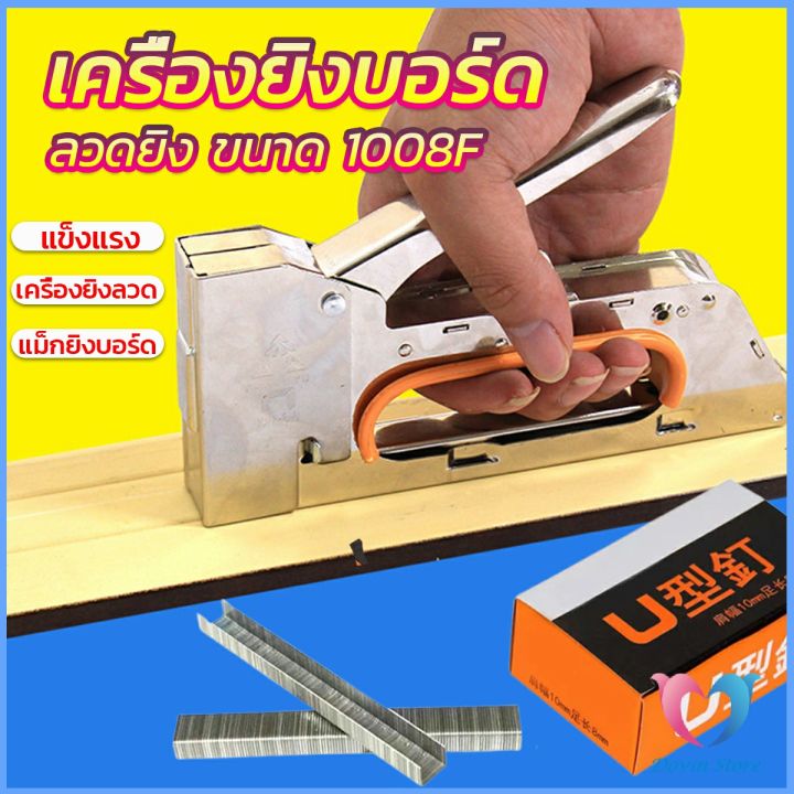 dovin-เครื่องยิงบอร์ด-เครื่องยิงลวด-เครื่องยิงแม็ก-1008f-ใช้กับลวดยิงบอร์ด-staplers