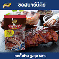 Purefoods : ซอสบาร์บีคิว บาร์บีคิว ( BBQ Sauce ) ใช้สำหรับจิ้ม ทา ราด หมัก แบบถุง ตราเพียวฟู้ดส์ ขนาด 150 กรัม พร้อมส่ง