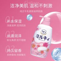 ? Japanese local version Cow Milk Stone Alkaline Body Wash 550ml High moisturizing and long-lasting fragrance body wash ❄️ GOOD