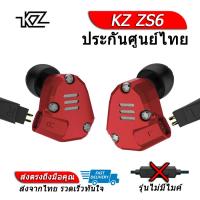 KZ ZS6 หูฟัง 4 ไดรเวอร์ ของแท้ ประกันศูนย์ไทย รุ่น ธรรมดา