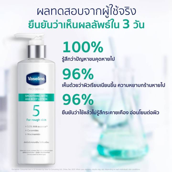 vaseline-pro-derma-วาสลีน-โปร-เดอร์มา-บอดี้-โลชั่น-250-มล