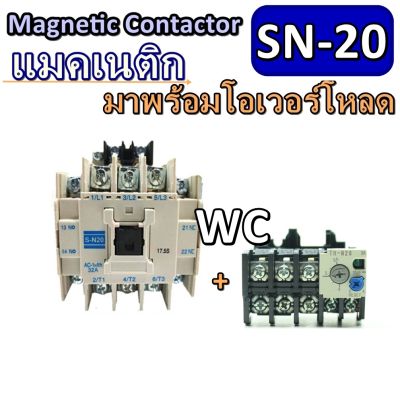 Magnetic Contactor แมคเนติก SN20 พร้อมโอเวอร์โหลด เลือกAMP ได้  แบรน์ BF THN-12/ MSO-N20 ครบชุดพร้อมใช้งาน