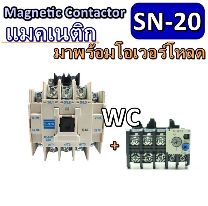 magnetic-contactor-แมคเนติก-sn20-พร้อมโอเวอร์โหลด-เลือกamp-ได้-แบรน์-bf-thn-12-mso-n20-ครบชุดพร้อมใช้งาน