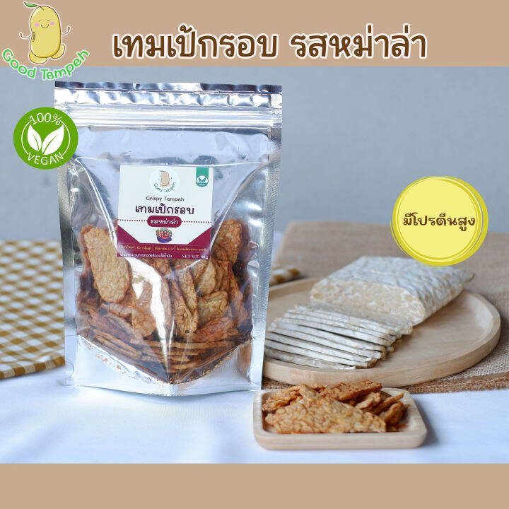 เทมเป้กรอบ-crispy-tempeh-พร้อมทาน-รสหม่าล่า-ขนมทานเล่นอร่อย-โปรตีนสูง