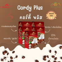 Cordy Plus Coffee กาแฟคอร์ดี้พลัส 5 กล่อง ของแท้ 100% กาแฟสมุนไพร เครื่องดื่มทางเลือกเพื่อสุขภาพ