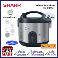 SHARP หม้อหุงข้าวอุ่นทิพย์เคลือบโพลีฟลอน  KS-R19ST (1.8 ลิตร)