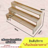 Woww สุดคุ้ม ชั้นวางของ แบบขั้นบันได 3 ชั้น มีขอบกันตกด้านหลัง (ยาว 70cm.xลึก 27cm.x สูง30cm.) ราคาโปร ชั้น วาง ของ ชั้นวางของ ไม้ ชั้นวางของ ผนัง ชั้นวางของมินิ