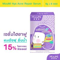 MizuMi Hya Acne Repair Serum เซรั่มไฮยาเกรดฟิลเลอร์ ลดปัญหาผิวจากยาสิว ฟื้นบำรุงผิวให้ดูฟูละเอียด อิ่มน้ำ (6g ต่อซอง)